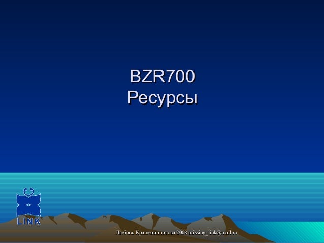 Модуль Resource (Ресурс) Модуль Resource (Ресурс)